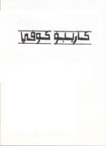 كاريبو كوفي