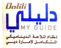 دليلي نظام الملاحة الديناميكي المتكامل لامارة دبي Dalili MY GUIDE