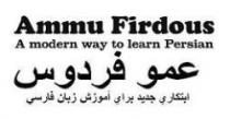 عمو فردوس ابتكاري جديد براي اموزش زبان فارسي Ammu Firdous A Modern Way to learn Persian