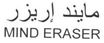 مايند إريزر MIND ERASER