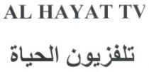 AL HAYAT TV تلفزيون الحياة