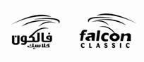 فالكون كلاسيك falcon CLASSIC