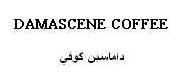 DAMASCENE COFFEE داماسين كوفي
