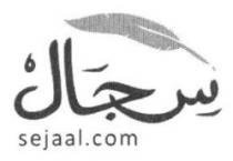 سجال sejaal.com