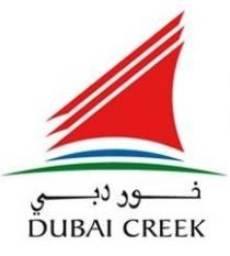 خور دبي DUBAI CREEK