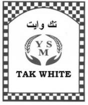 تك وايت Y S M TAK WHITE