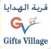 قرية الهدايا GV Gifts Village