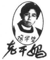 LAO GAN MA
