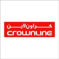 كراون لاين CROWNLINE