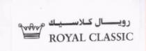 رويال كلاسيك ROYAL CLASSIC