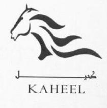 كحيل KAHEEL