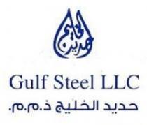 حديد الخليج Gulf Steel LLC حديد الخليج ذ.م.م