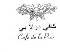 كافي دو لا بي café de la paix