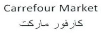 كارفور ماركت Carrefour Markert