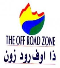 ذا اوف رود زون THE OFF ROAD ZONE