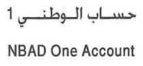 حساب الوطني 1 NBAD One Account