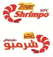 KFC Zinger Shrimpo دجاج كنتاكي زنجر شرمبو