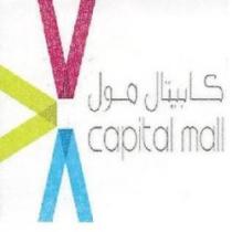 كابيتال مول CAPITAL MALL