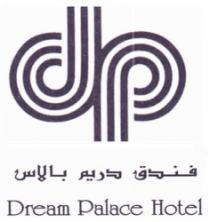 فندق دريم بالاس dp Dream Palace Hotel