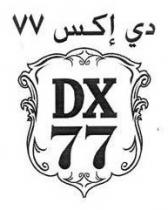 DX 77 دي اكس 77