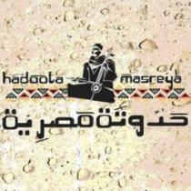 حدوته مصرية hadoota masreya