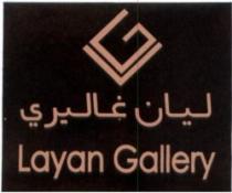 ليان غاليري layan gallery