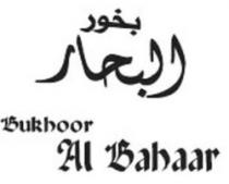 بخور البحار BUKHOOR AL BAHAR