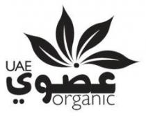 عضوي UAE organic