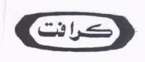 كرافت