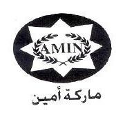 ماركة أمين A MIN