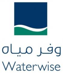 Waterwise وفر مياه