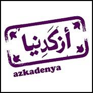 أزكدنيا Azkadenya