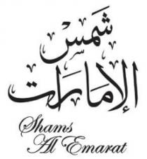 SHAMS AL EMARAT شمس الإمارات