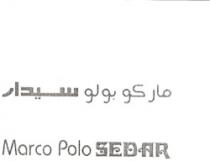 Marco Polo SEDAR ماركو بولو سيدار
