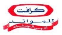 كرافت للموائد