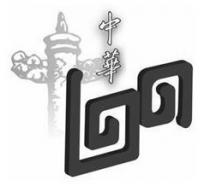 كتابة برموز صينية