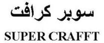 SUPER CRAFTسوبر كرافت