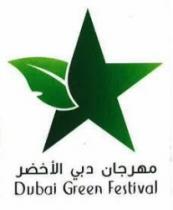 مهرجان دبي الأخضر DUBAI GREEN FESTIVAL