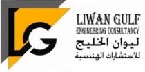 LG LIWAN GULF ENGINEERING CONSULTANCYليوان الخليج للاستشارات الهندسية