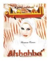 ALshahba Women Gover حجاب اميرة الشهباء