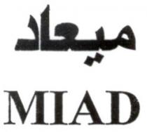 ميعاد MIAD