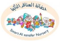 smart al sanafer nursery حضانة السنافر الذكية