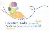 Creative kids Academy Nursery حضانة أكاديمية الاطفال المبدعين