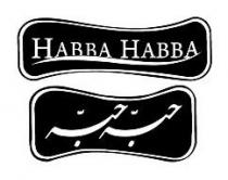 حبه حبه HABBA HABBA