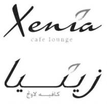 Xenia cafe lounge زييا كافيه لاونج