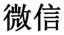 WEI XIN بأحرف صينية