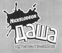 ДАША ПУТЕШЕСТВЕННИЦА NICKELODEON DASHA PUTESHESTVENNITSA