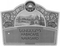 ՆԱՎԱՍԱՐԴ НАВАСАРД NAVASARD