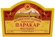 ПАРАКАР PARAKAR