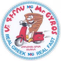 ՄՐ ԳԻՐՈՍ MR GYROS REAL GREEK REAL FAST MRG